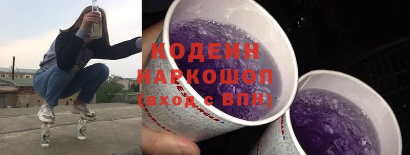 Кодеин напиток Lean (лин)  Усолье 